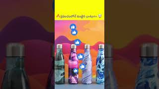 🔥ప్రపంచంలోనే వింతైన gadgets #viral #facts #ytshorts #trending #telugu #amazing #like #yt#lifehacks