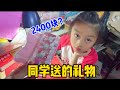 同学送给女儿的礼物，贴着价格2400块，她妈妈到底知不知道？