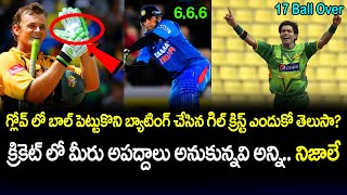 4 Records Of Cricket We Thought Those Are All Rumours | Telugu Buzz