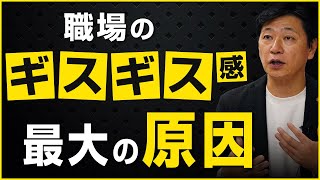 【解決策】ギスギスした職場を変える方法