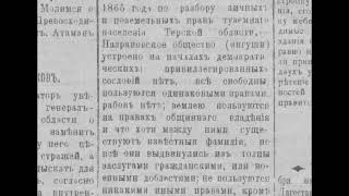 Античное народное правление Ингушетии  Ингуши помните и никогда не забывайте