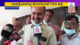 Missing Hoskote THO Found; Dr. Manjunath's First Reaction