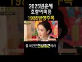 2025년 호랑이띠 운세 1986년생 모여라 띠별운세 부천점집 대박나는띠