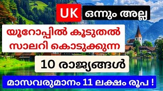 11ലക്ഷത്തോളം മാസവരുമാനം നേടാം | wayfarerinsights | europe Workvisa | eu jobs #work #jobs #europe #eu