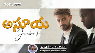 అసూయ  || Bro.G.Seshukumar -Tenali||Telugu Christian Messages ||