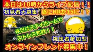 LIVE !『（視聴者参加型）モンスターハンターライズ』ベガ様オンライン対戦2021年7月17日