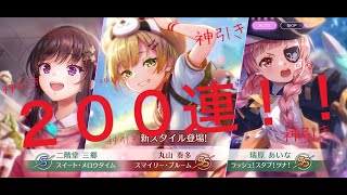 【ヘブバン】タヌちゃん＆海賊あいちん！200連！！