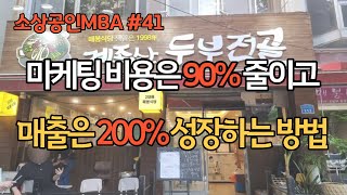 [소상공인이 마케팅을 배워야 하는 이유?] 대전 노포 맛집 매봉식당 대표님의 온라인마케팅 성공사례