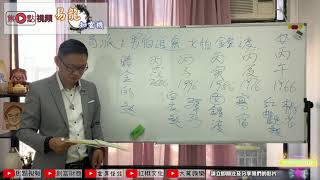 【1966、1976年出生】2021辛丑年天乙貴人流年運程《易龍知玄機》  EP105 20201218