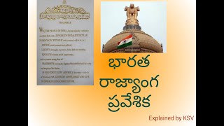 Preamble of Indian Constitution ||  భారత రాజ్యాంగ ప్రవేశిక