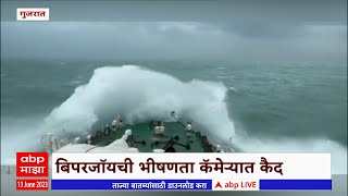 Biparjoy Cyclone Orange Alert Gujarat :बिपरजॉयच्या पार्श्वभूमीवर समुद्रात तटरक्षक दलाची गस्त