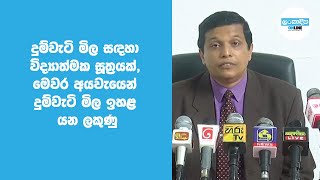 දුම්වැටි මිල සඳහා විද්‍යාත්මක සූත්‍රයක්, මෙවර අයවැයෙන් දුම්වැටි මිල ඉහළ යන ලකුණු