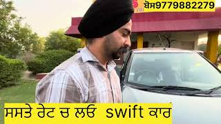 ਬਹੁਤ ਹੀ ਘੱਟ ਰੇਟ ਚ ਕਾਰ ਖਰੀਦੋ #viral #viralvideo #car #viralreels #reels #trending #bossfoodtree