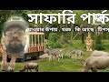 গাজীপুর জেলার চাঞ্চল্যকর কিছু তথ্য রহস্যময় গাজীপুর জেলা