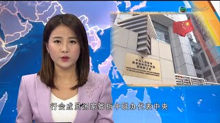 普通話新聞報道 - 2020年04月20日-香港新聞-TVB News