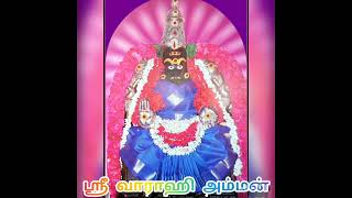 Sri Varahi Amman ஸ்ரீ வாராஹி அம்மன்