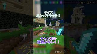 ナイスエンパクラッチ！#マイクラ#pvpサーバー#pvp#hive#hiveサーバー#統合版サーバー#統合版#minecraft#マインクラフト#shorts