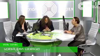 მუზეუმების საერთაშორისო დღე 2022