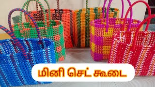 மினி செட் கூடை ll Mini set koodai in wire