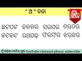 ଓଡ଼ିଆ ‘ଅ’ ବନା ଶିକ୍ଷା odia barnabodha odia alphabet odia barnamala odia ‘a’ bona sikhya