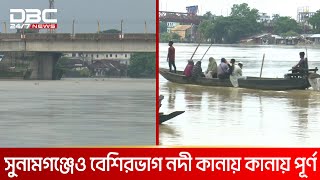 বৃষ্টি-পাহাড়ি ঢলে সিলেট ও সুনামগঞ্জে পানি বাড়ছে নিম্নাঞ্চলে | DBC NEWS