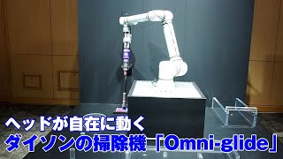 ダイソンの掃除機「Dyson Omni-glide」