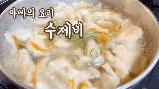 [JP]일본시골살이-수제비 만들기/すいとん