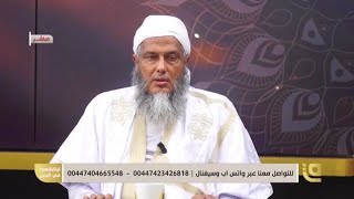 التعدد في البلدان التي تمنعه قوانينها || فضيلة الشيخ محمد الحسن الددو