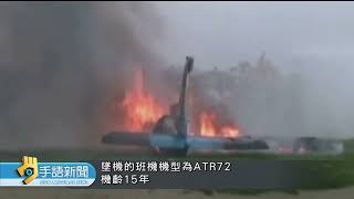 尼泊爾墜機已知68死 30年來最嚴重空難 | 20230116 公視手語新聞