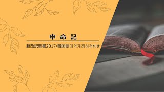 【埼玉風と火花の教会】今週の暗唱聖句｜申命記16章1節　 2023/08/06