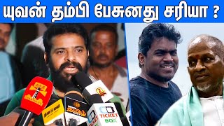 யுவனுக்கு எதிராக சீமான் பேசியது சரிதான் : Director Ameer Speech About Yuvan Shankar Raja | Seeman