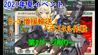 佐世保司令官の艦これ~コロちゃんもタッチしたい！E-3-2甲攻略～