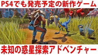 【Journey to the Savage Planet】PS4でも発売予定！未知の惑星を探索する新作アドベンチャーゲーム【アフロマスク】