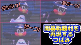 2024/3/30 つばみ 昨日の開幕戦勝利を再現する