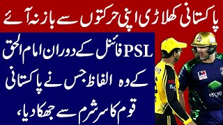 PSL | PSL Final | PSL Final Imam Ul- Haq fight with Shane Watson