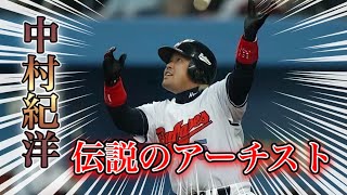 【プロ野球】美しい打撃フォームを貫いた男の物語 Ⅱ 中村紀洋