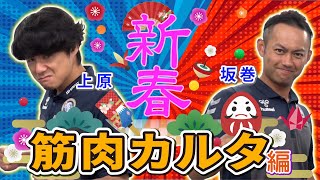 【ガチ勝負】筋肉カルタをセラピストが＂本気で＂やってみた【1分対決シリーズ】