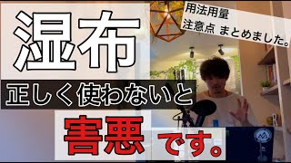 【湿布って効果あるの？】使い方を間違えると害悪「湿布の正しい使い方と効果効能の理解」