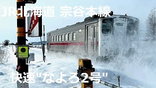 ＪＲ宗谷本線 音威子府発-旭川行き 快速\