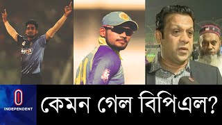 এই বছরের এবং আগামীর বিপিএল নিয়ে যা বললেন বিপিএলের চেয়ারম্যান...  || Best BPL so far?