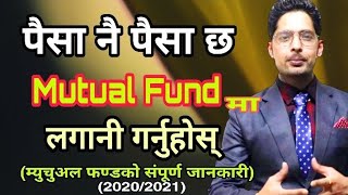 Mutual fund ले मालामाल बनाउछ त ? सम्पूर्ण जानकारी 2020/2021 l Mutual fund in nepal l Beginner guide