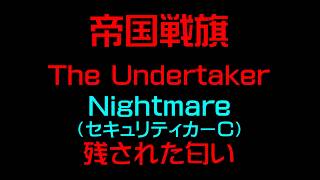 【白猫プロジェクト】帝国戦旗　The Undertaker　ナイトメア　残された匂い（セキュリティカード→帝国記念銀貨）