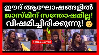 ജാസ്മിൻ വിഷമിച്ചിരിക്കുന്നു! 😢 Bigg Boss Malayalam Season 6 Live Update #bbms6 #biggbossmalayalam