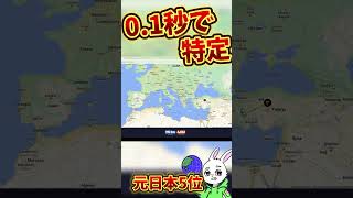 【衝撃】GeoGuessr公式プレイヤーが凄い #shorts #ゲーム実況 #世界地図 #ゲーム27