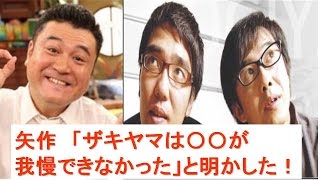 ザキヤマ　「〇〇が我慢できなかった」とラジオで明かした！芸能人 ラジオファンちゃんねる