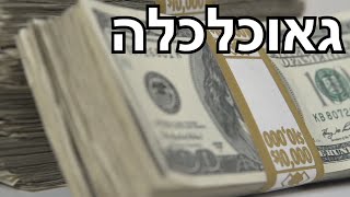 מה זה גאוכלכלה?