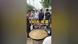 山东乡村大席早宴，100一桌的大席菜#乡村味道 #农村大席 #我的乡村生活