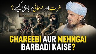 Ghareebi Aur Mehngai Barbadi Kaise | Mufti Tariq Masood