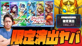 【モンスト】シャンフロコラボを100連したら凄い事になった...【ぎこちゃん】【シャングリラフロンティア】