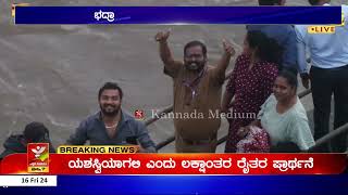 ಮಲೆನಾಡಿನಲ್ಲಿ ಮತ್ತೆ ಮಳೆ ಹೆಚ್ಚಳ | Bhadra Dam ನ ಇಂದಿನ ಮಟ್ಟ 180.2ಅಡಿ |